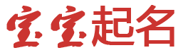 全球在線起名网
